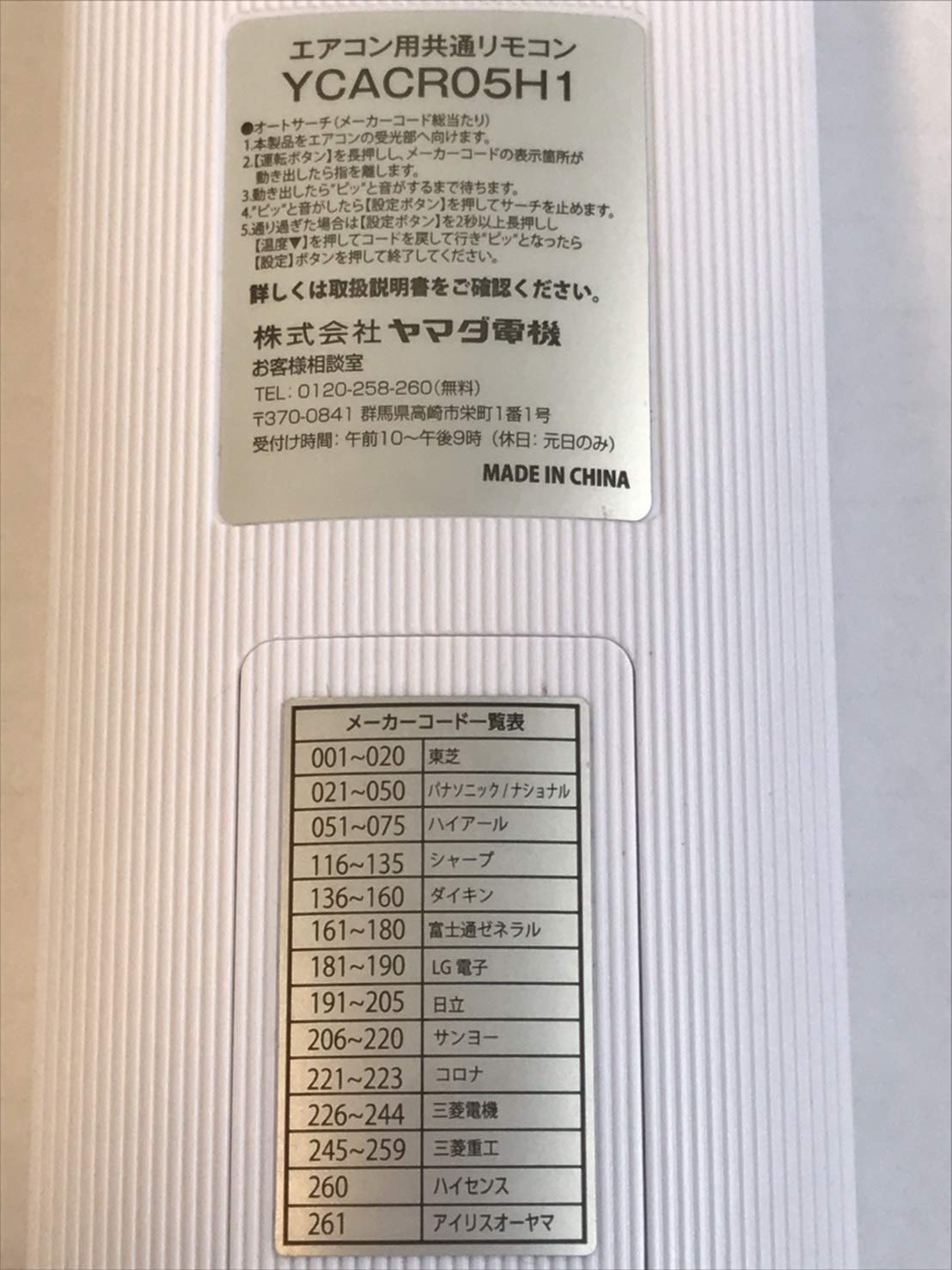 Amazon.co.jp: ヤマダオリジナル エアコン用リモコン YCACR05H1